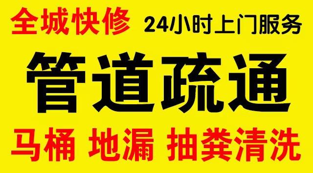 朝阳龙城厨房菜盆/厕所马桶下水管道堵塞,地漏反水疏通电话厨卫管道维修